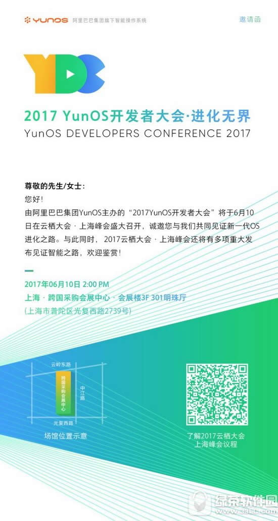 2017YunOS开发者大会直播地址 阿里巴巴YDC2017视频网址