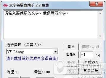语音合成软件哪个好用2017 语音合成软件免费下载推荐大全