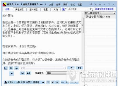 语音合成软件哪个好用2017 语音合成软件免费下载推荐大全