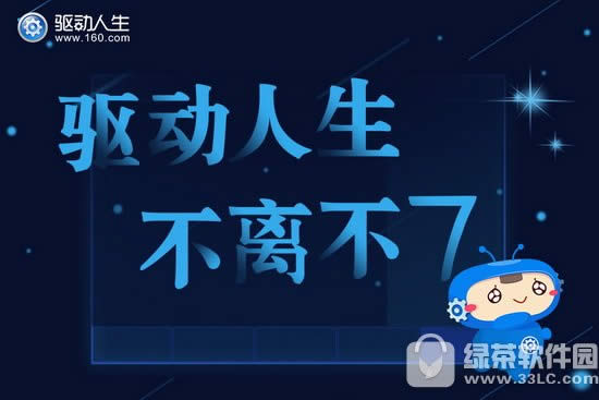 驱动人生7有哪些新功能 驱动人生7新功能大全