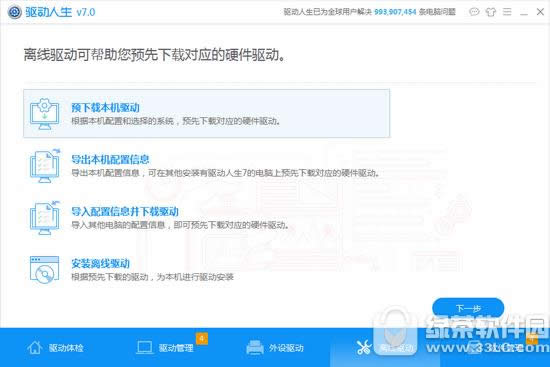 驱动人生7有哪些新功能 驱动人生7新功能大全