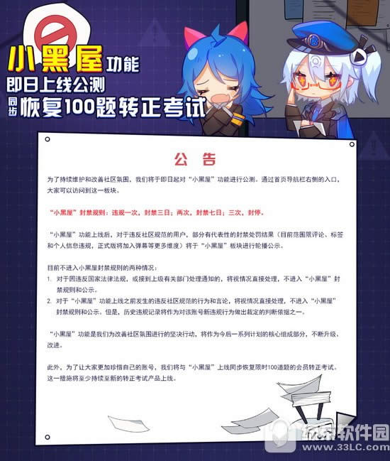 b站小黑屋是什么 b站小黑屋处罚条例大全