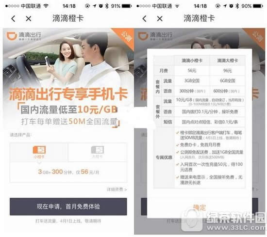 滴滴橙卡多少钱 滴滴橙卡套餐资费标准
