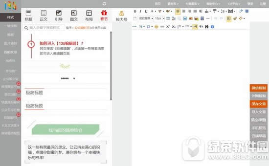 免费微信编辑器哪个好用 微信公众平台编辑器有哪些