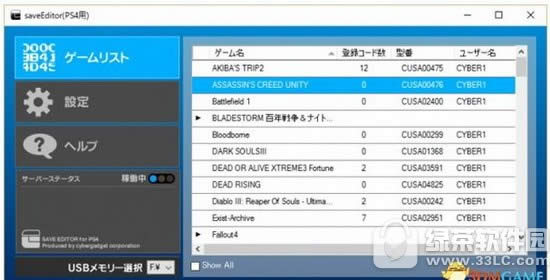 ps4存档修改器什么时候发售 ps4存档修改器价格多少钱