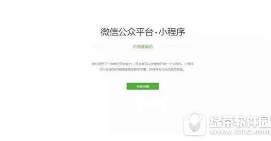 微信小程序和服务号对比评测 微信服务号和微信小程序的区别