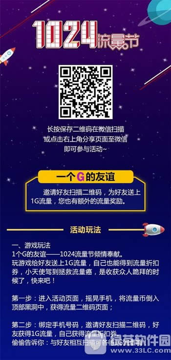 2016联通1024流量节预约教程 2016年联通1024流量节如何抢