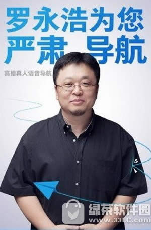 高德地图罗永浩语音导航包下载 高德地图罗永浩语音包下载网址