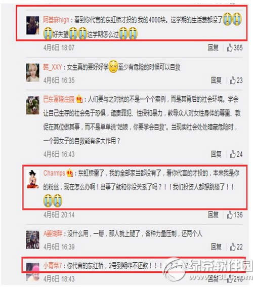 东虹桥金融在线是诈骗吗 东虹桥金融在线跑路了吗