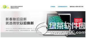 微软中国官方商城以旧换新计划 微软官方商城以旧换新链接地址