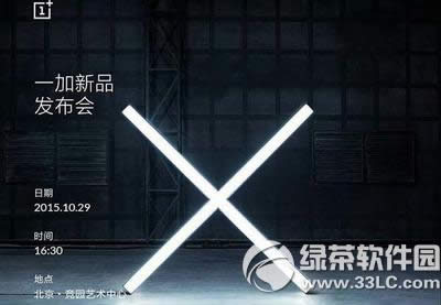 一加新品发布会直播 一加手机x10.29新品发布会视频直播地址