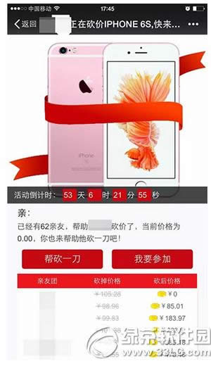 微信朋友圈帮忙砍价是真的吗 微信朋友圈砍价骗局揭秘