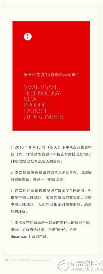锤子科技手机新品发布会视频直播地址(8月25日)