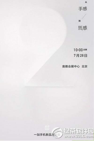 一加手机2发布会视频直播7.28 一加手机2发布会视频直播地址