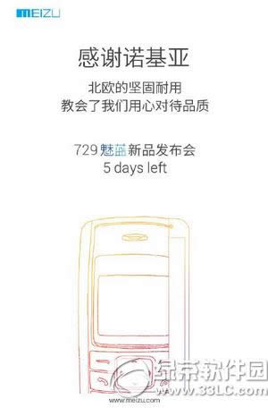 魅蓝2发布会视频直播 魅族魅蓝2发布会视频直播地址