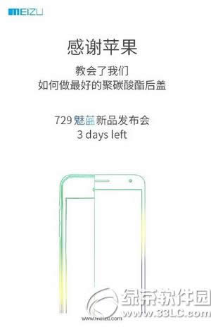 魅蓝2发布会视频直播 魅族魅蓝2发布会视频直播地址