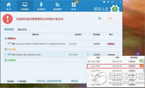 驱动人生新增amd、nvidia等厂商win10公版(whql认证)驱动