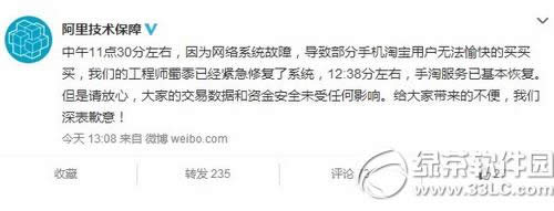 手机淘宝客户端瘫痪了 手机淘宝客户端全国性瘫痪原因