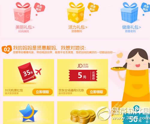 qq电脑管家母亲节活动 下载登陆送7天好莱坞会员
