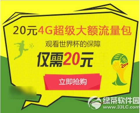 联通20元4g套餐怎么买 山东联通20元4g流量套餐购买网址