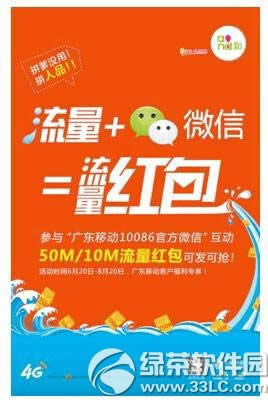 微信流量红包怎么抢?抢流量红包活动详情