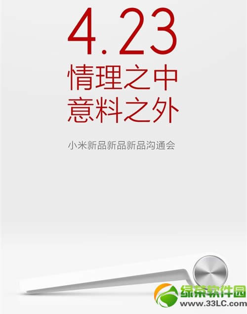 小米4.23新品是什么?小米4月23日新品