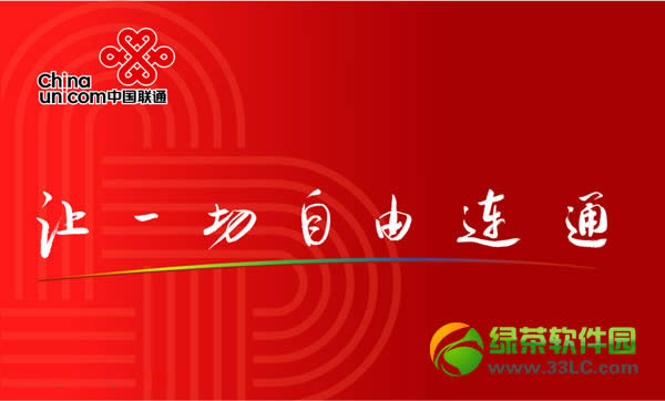 中国联通500mb免费流量领取方法