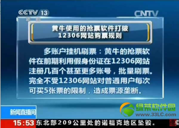 黄牛抢票软件内幕曝光:12306三大漏洞助黄牛抢票