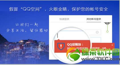 qq2013安全防护版beta2下载发布体验邀请