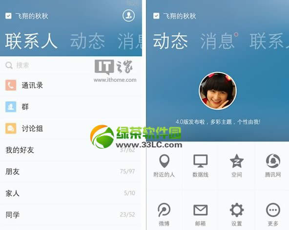wp8 qq4.0下载发布:wp8版qq4.0体验版官方版下载地址