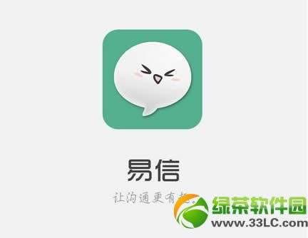 易信免费流量计划公布:11月8日起全国用户均免流量