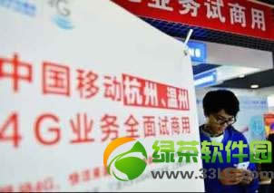 移动4g什么时候出?中国移动4G预约用户或已突破10万
