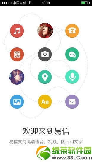 易信内测版曝光:电信与网易合作易信内测版(附下载地址)