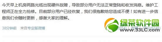 微信登陆失败故障原因曝光:系两路光缆出现硬件故障