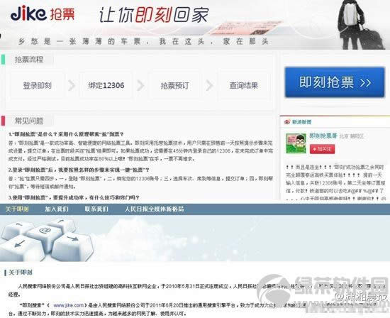 即刻抢票软件官网发布:预售票提前一天提交订单