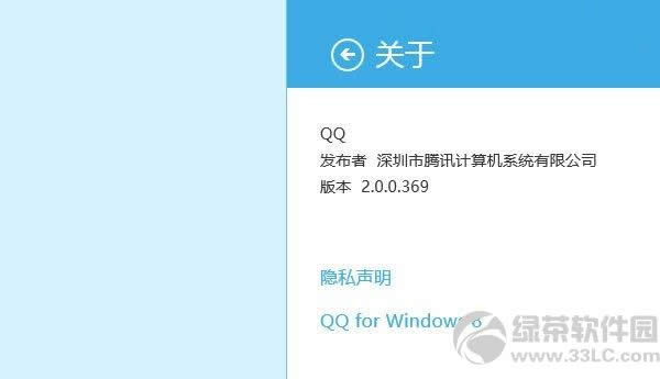 QQ for win8 2.0版官方版下载:全新界面、表情系列
