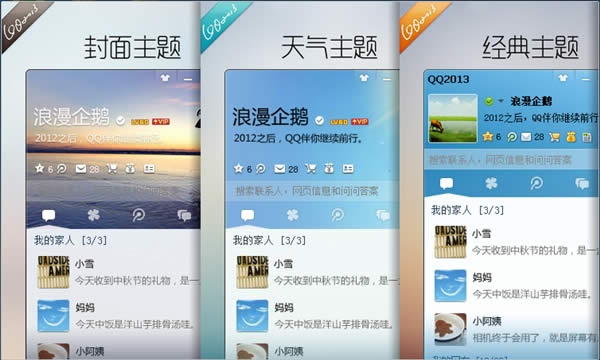 QQ2013 Beta 1新特征有哪些