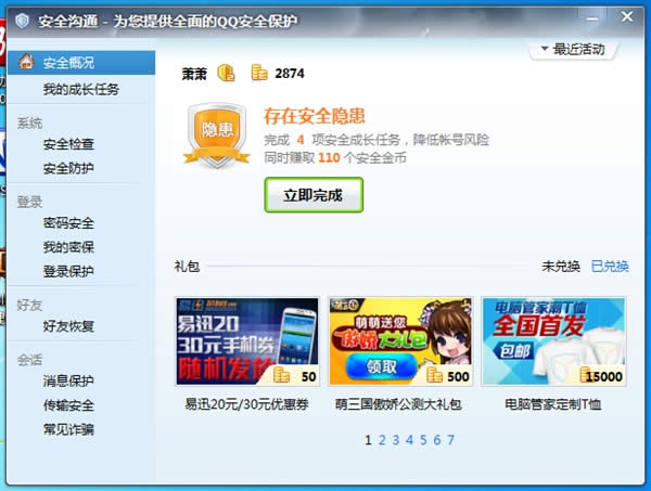 QQ2013 Beta 1新特征有哪些