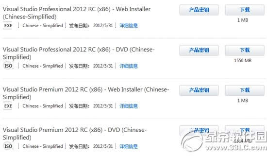 微软Visual Studio2012RC候选版 官方原版下载地址放出