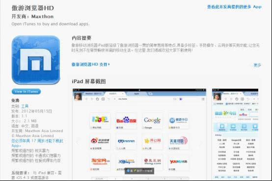 傲游浏览器iPad版官网发布：实现多平台同步