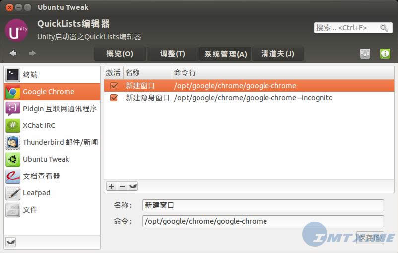 小白必备:Ubuntu Tweak 0.7.1正式发布
