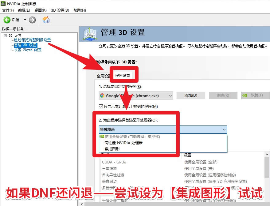 DNF玩不到三分钟就闪退?驱动哥发现不算办法的办法