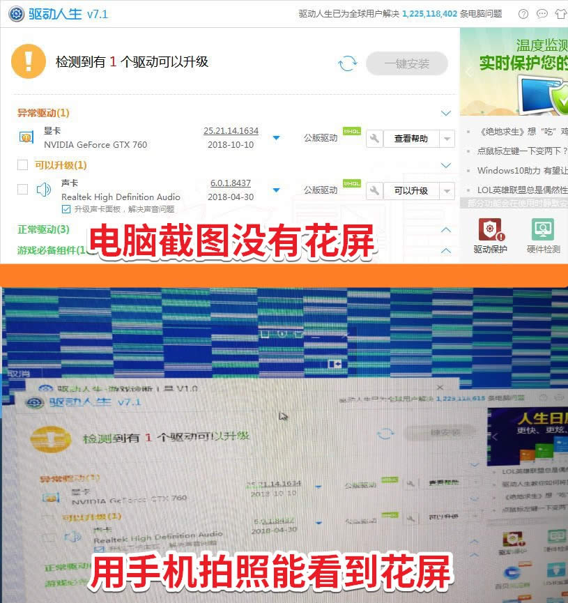 驱动哥经验谈:电脑花屏是显示器问题还是显卡问题
