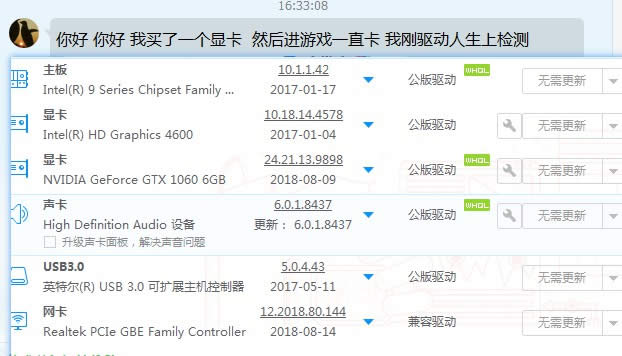 驱动人生7游戏诊断工具提示显卡工作状态异常怎么办