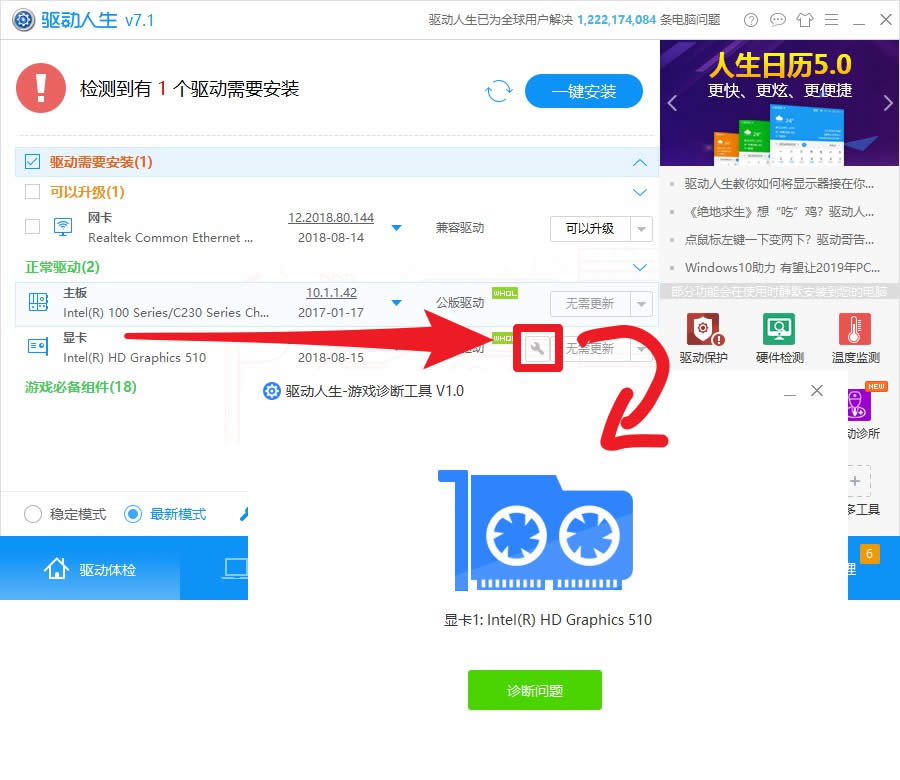 驱动人生7提示显卡工作状态异常 驱动哥告诉你怎么解决