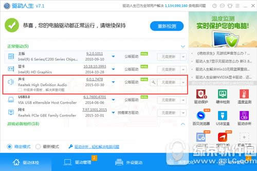 驱动人生解决声卡驱动问题 驱动人生针对电脑不出声解决方案