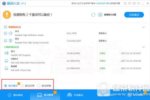 驱动人生解决声卡驱动问题 驱动人生针对电脑不出声解决方案