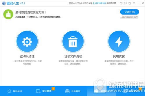 驱动人生解决声卡驱动问题 驱动人生针对电脑不出声解决方案