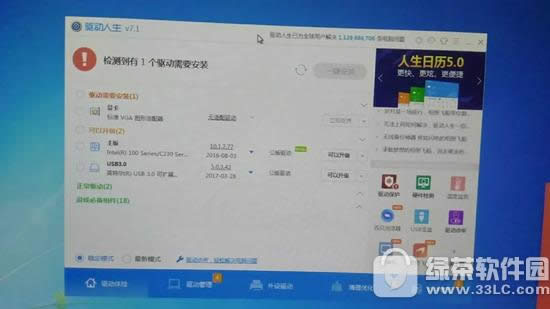驱动人生7显示无驱动怎么办 新i3 8100显卡驱动安装问题解决方法
