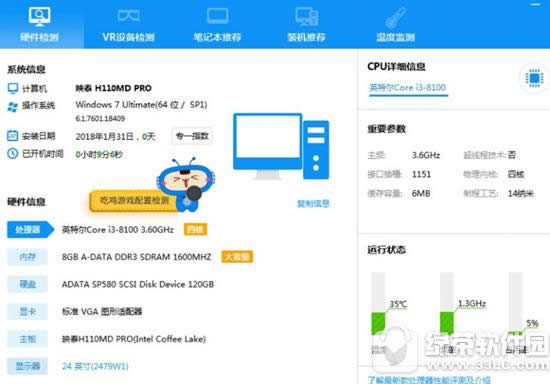 驱动人生7显示无驱动怎么办 新i3 8100显卡驱动安装问题解决方法